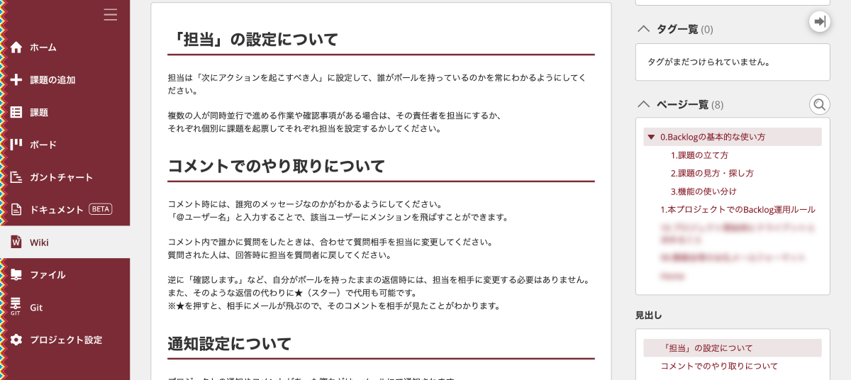 D2C ID様 Backlog画面(運用ルールのテンプレート)