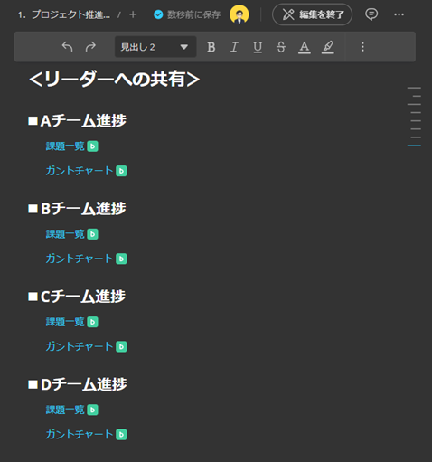 Backlogのドキュメント機能のキャプチャ