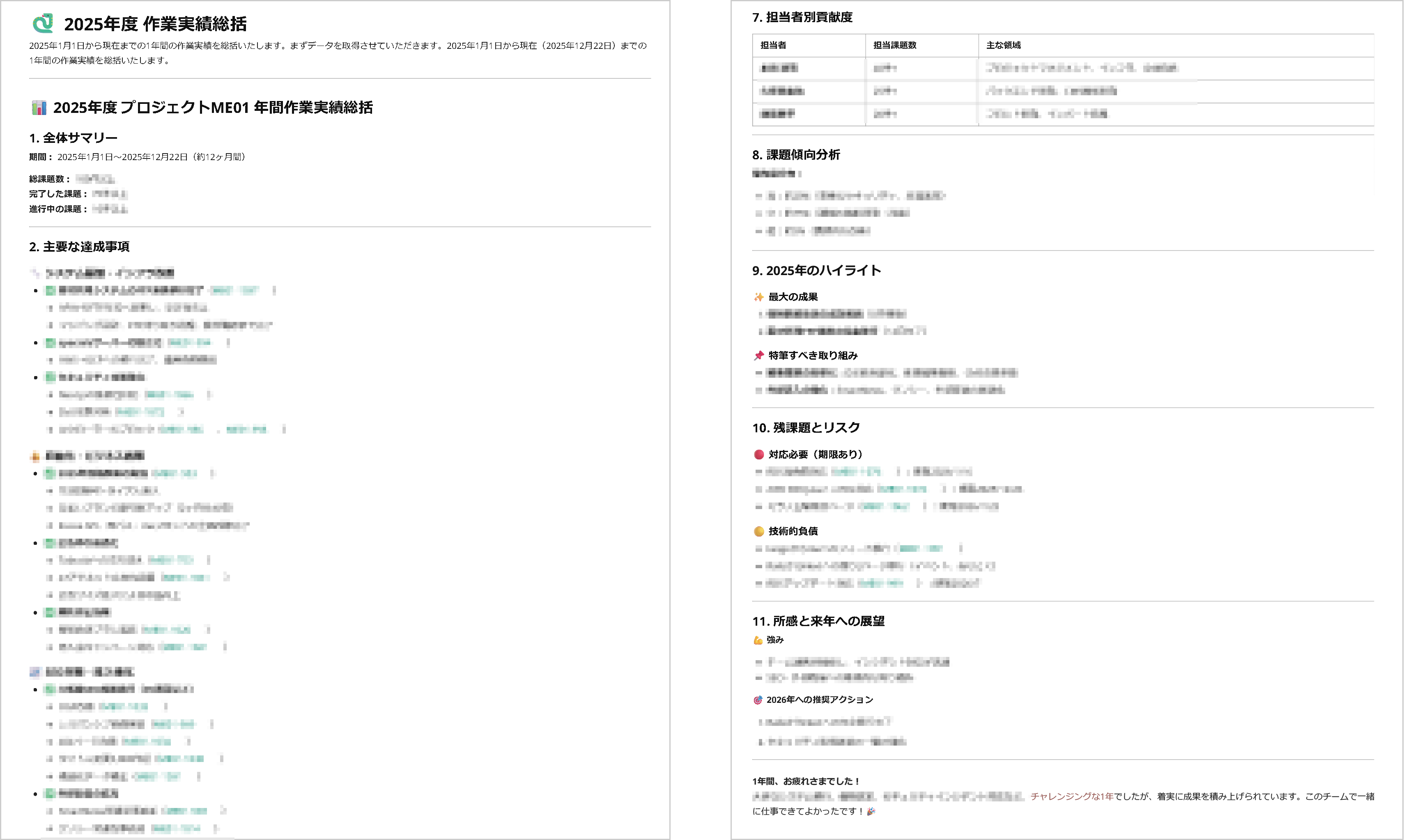 振り返り：Backlog AIアシスタントの出力結果をドキュメントに保存