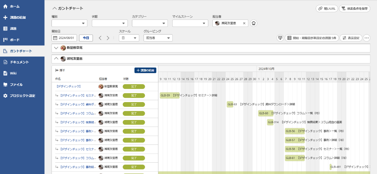 株式会社ベイジ Backlog画面イメージ