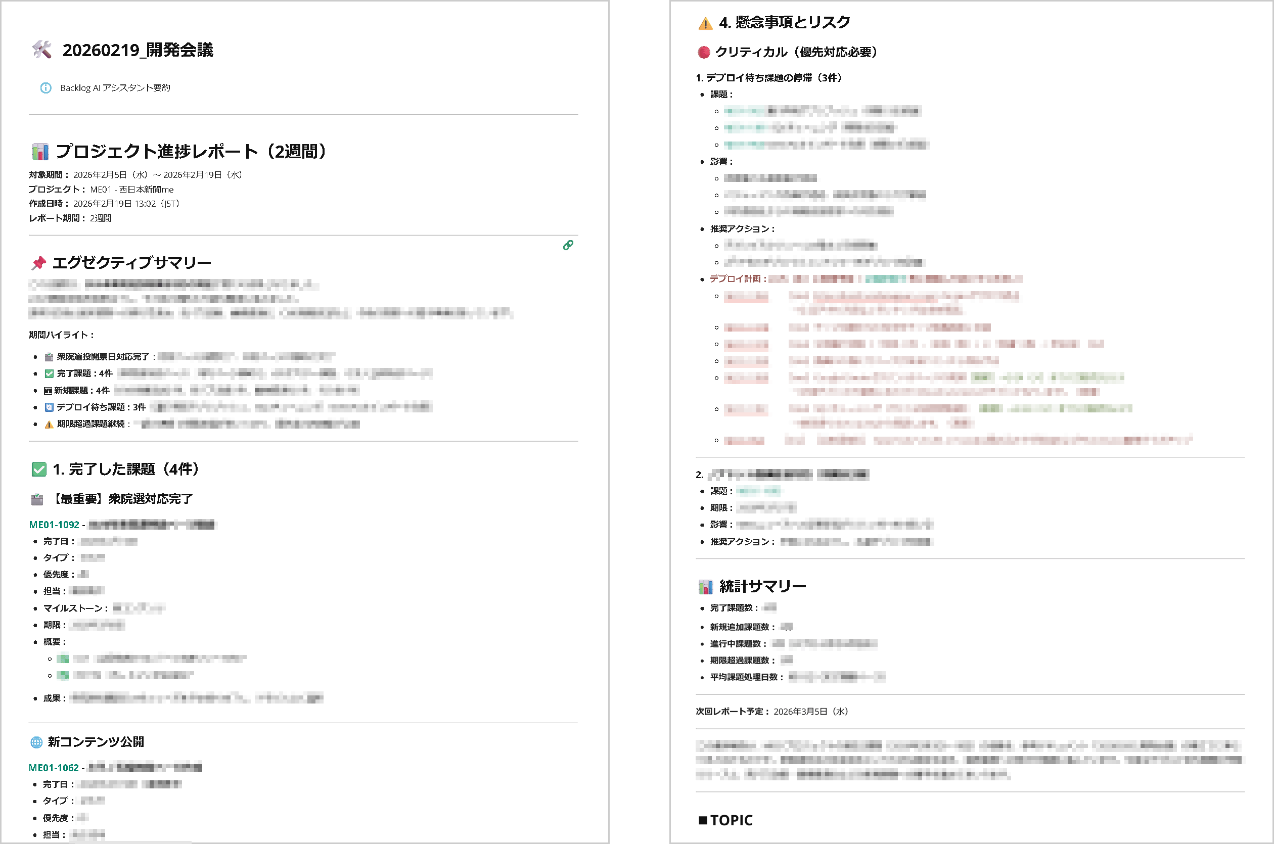 開発会議：Backlog AIアシスタントの出力内容をドキュメントに保存
