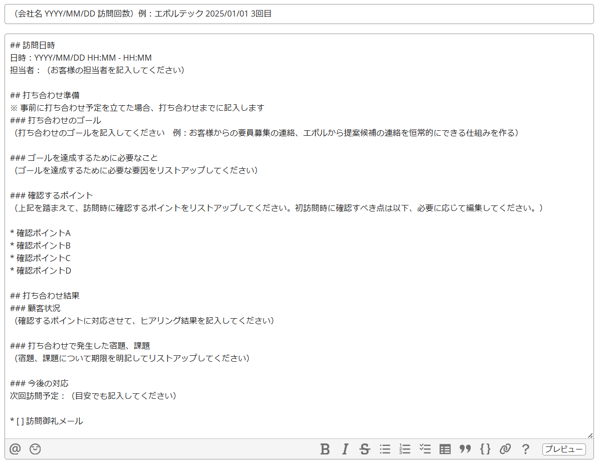 エボルテック株式会社 課題のテンプレート