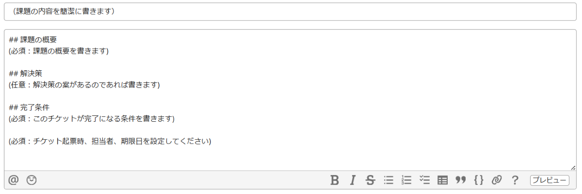 エボルテック株式会社 課題のテンプレート