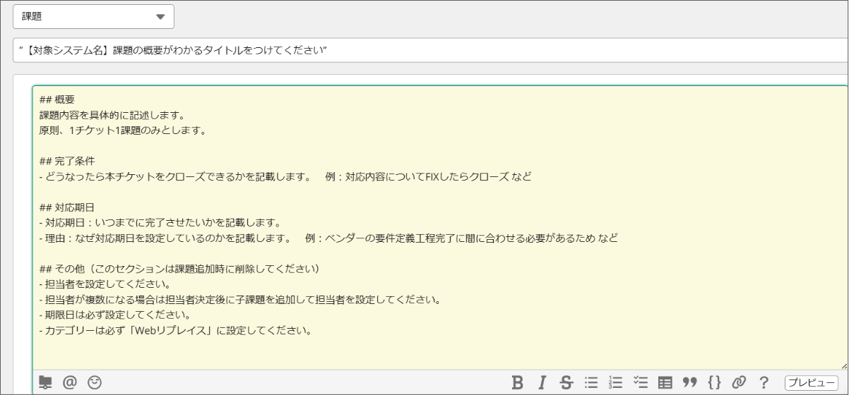 東急株式会社様 課題のテンプレート
