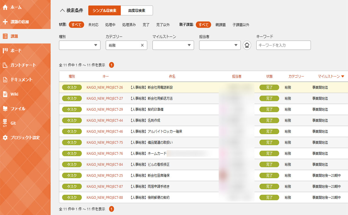 会社設立時のタスク一覧 カテゴリーとマイルストーンで分類し管理していた