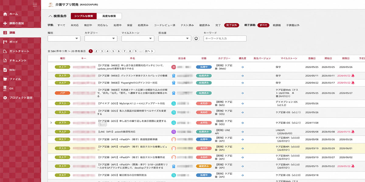 開発プロジェクトのタスク一覧 直近に控えているアップデートやリリース情報を確認できる