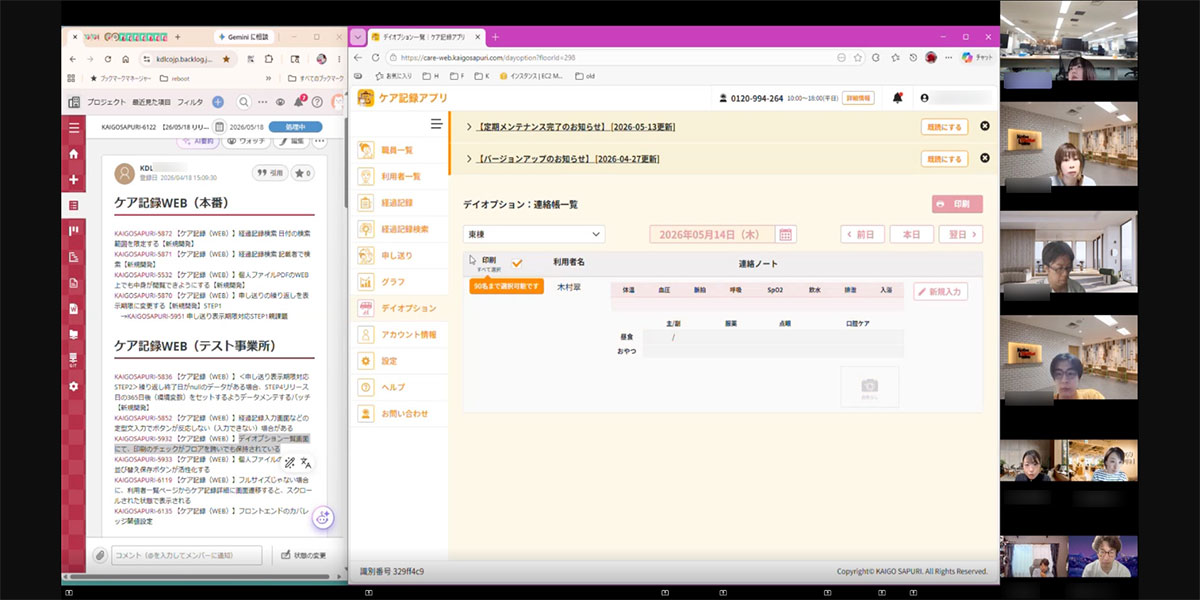 オンライン会議でBacklogを共有 リモートでも課題を見ながら議論し、認識のズレを防いでいる