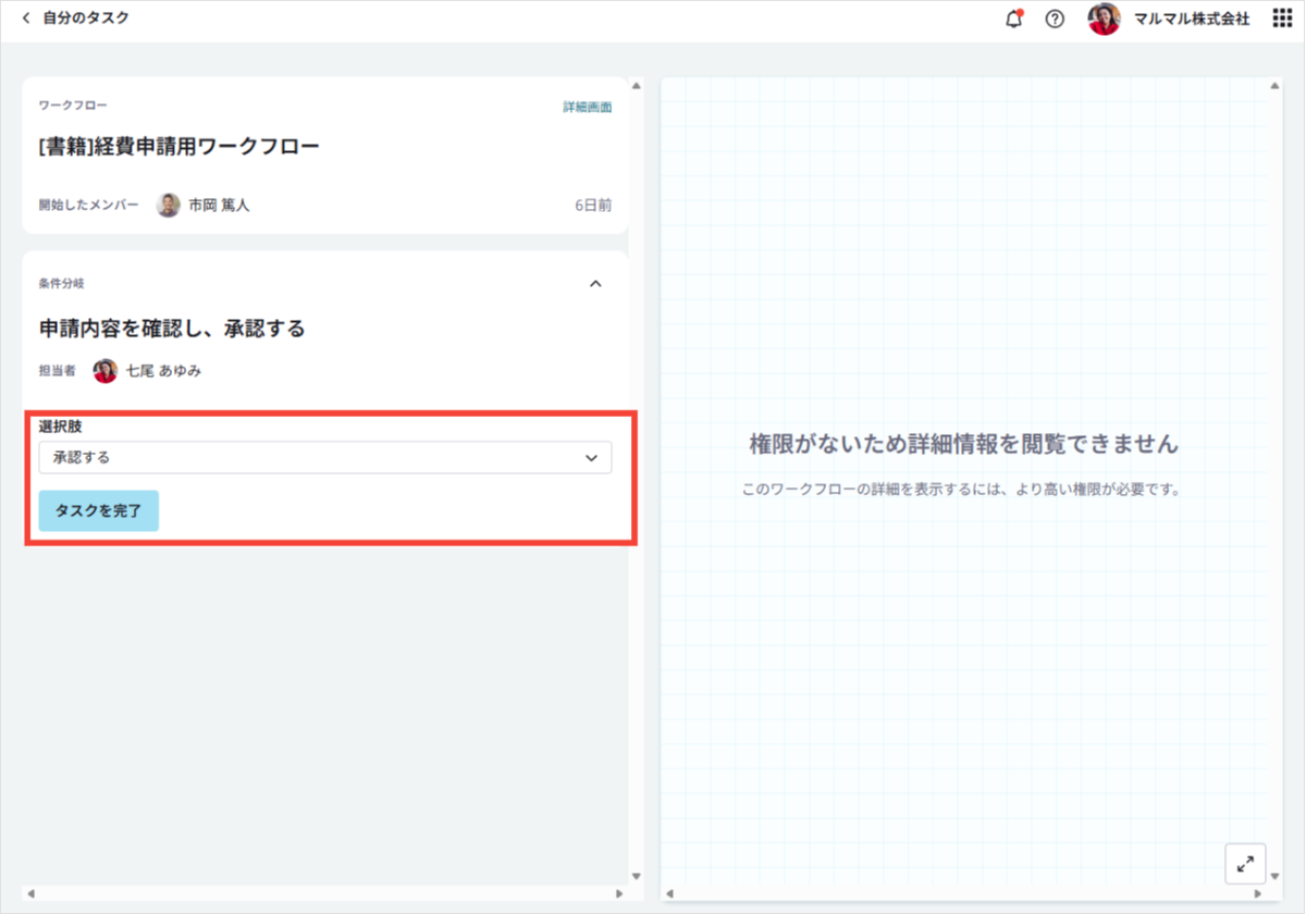 Nulab Flowbaseでタスクを完了する