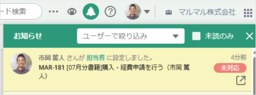 Backlogに課題の通知が届く