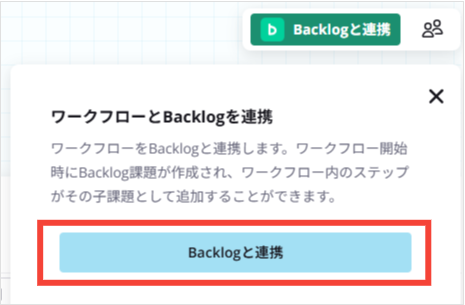 ワークフロー自体を親課題として登録する