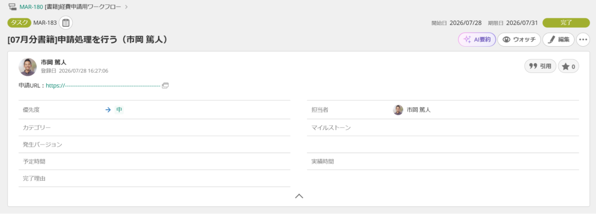 最後の課題を完了にする