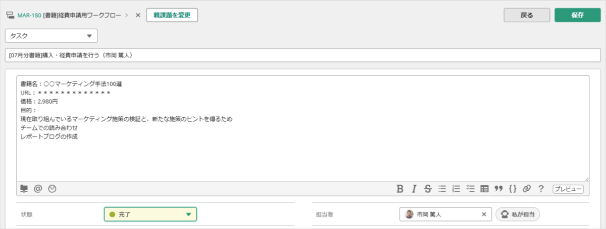 課題を完了にする