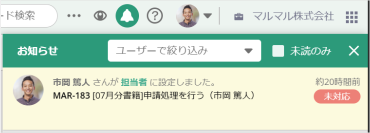 Backlogに課題が通知される
