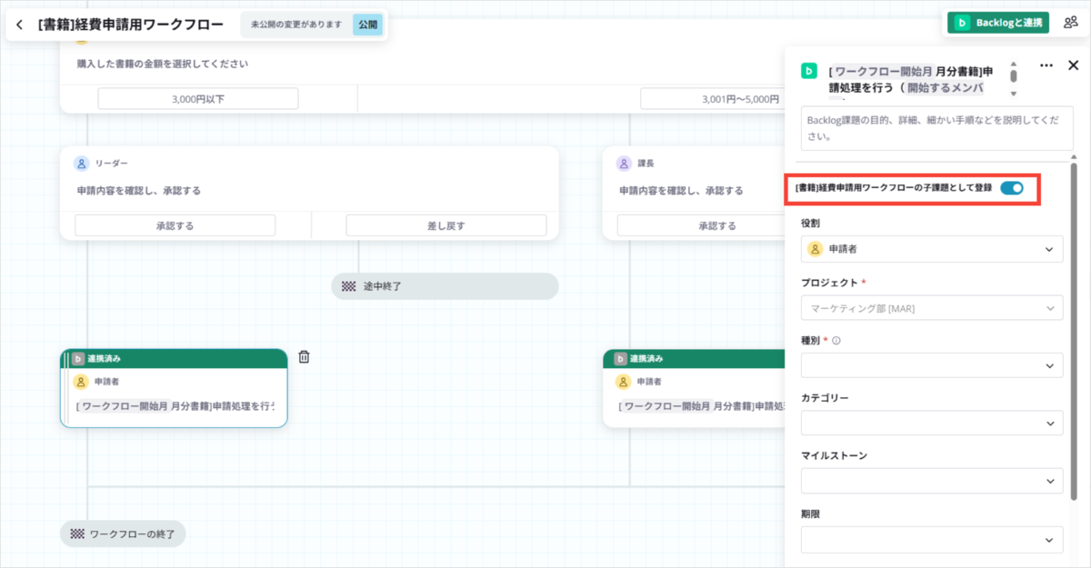 Backlogアクティビティを子課題として登録する