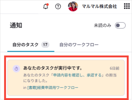 Nulab Flowbaseに通知が届く