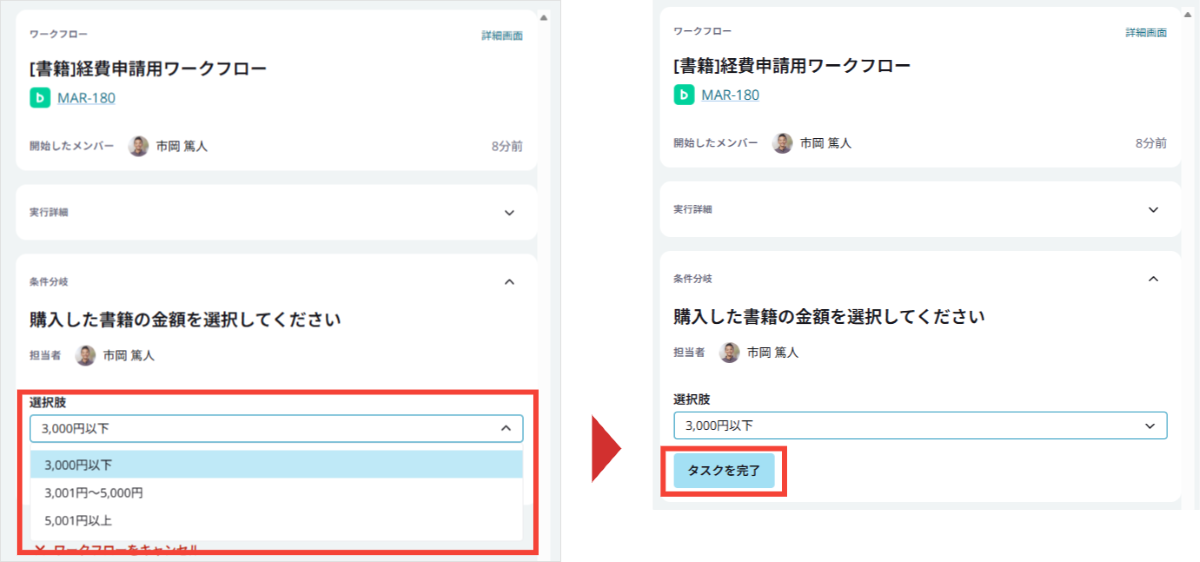 選択肢を選び、タスクを完了する
