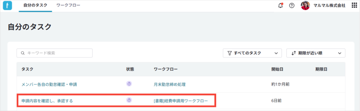 自分のタスクに表示される