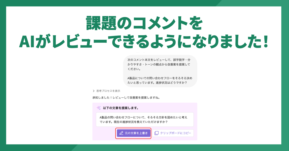 課題のコメントをAIがレビューできるようになりました！