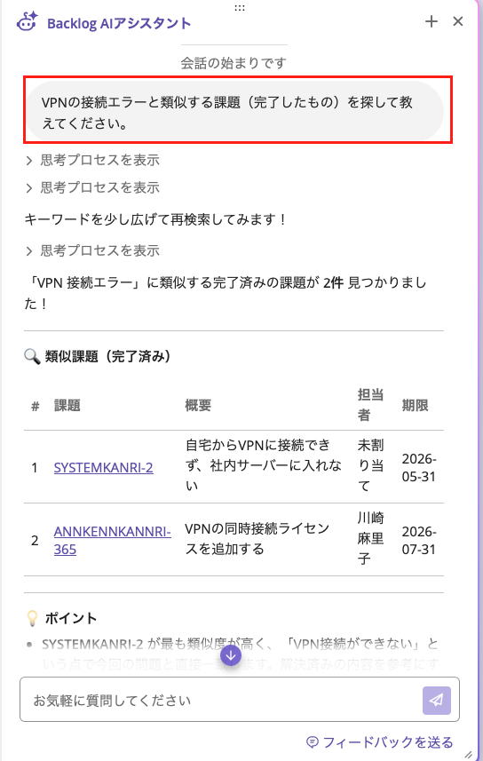 AIによる過去の類似課題の発見