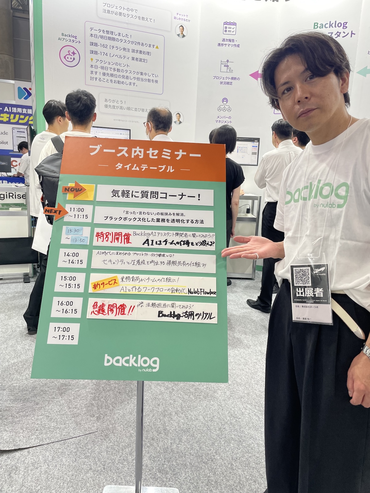 BacklogのAI機能の開発担当者