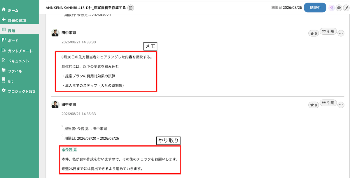 コメントの使い方