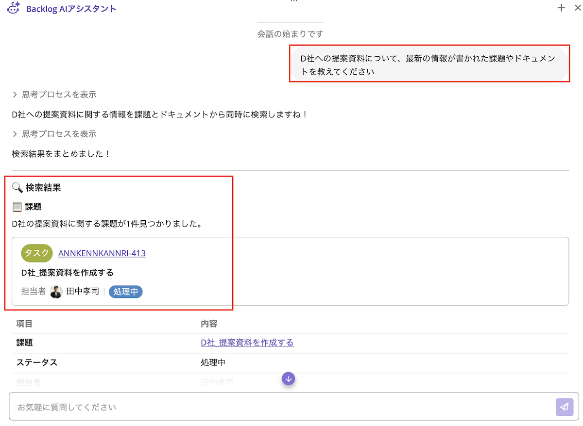 課題の検索