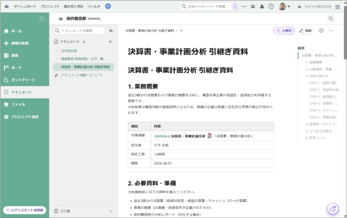 Backlogの「ドキュメント機能」の画像