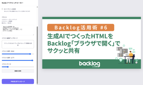 アイキャッチメーカーの画面イメージ