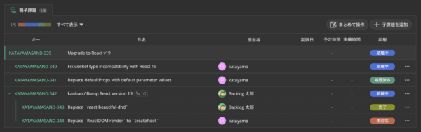 Reactのバージョンを19に上げるための課題の例