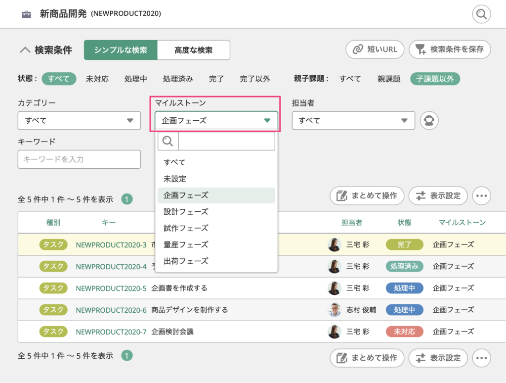 マイルストーンイメージ画像(Backlogヘルプセンター)