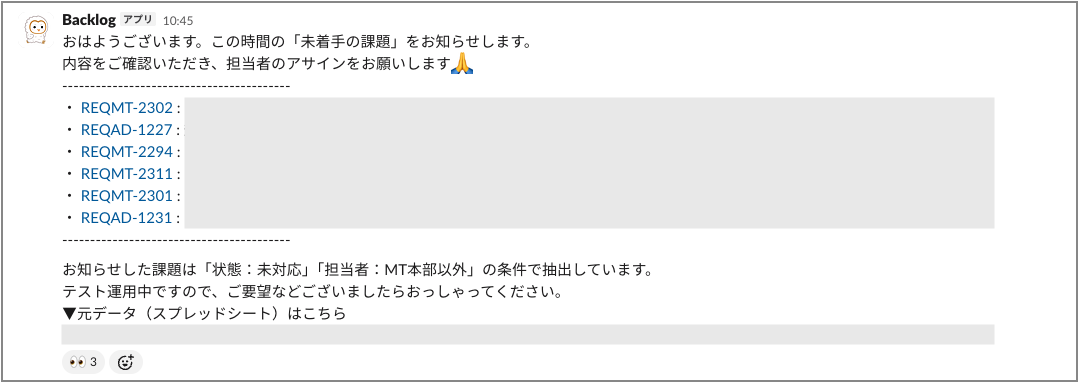 チャットによるリマインド通知の画面