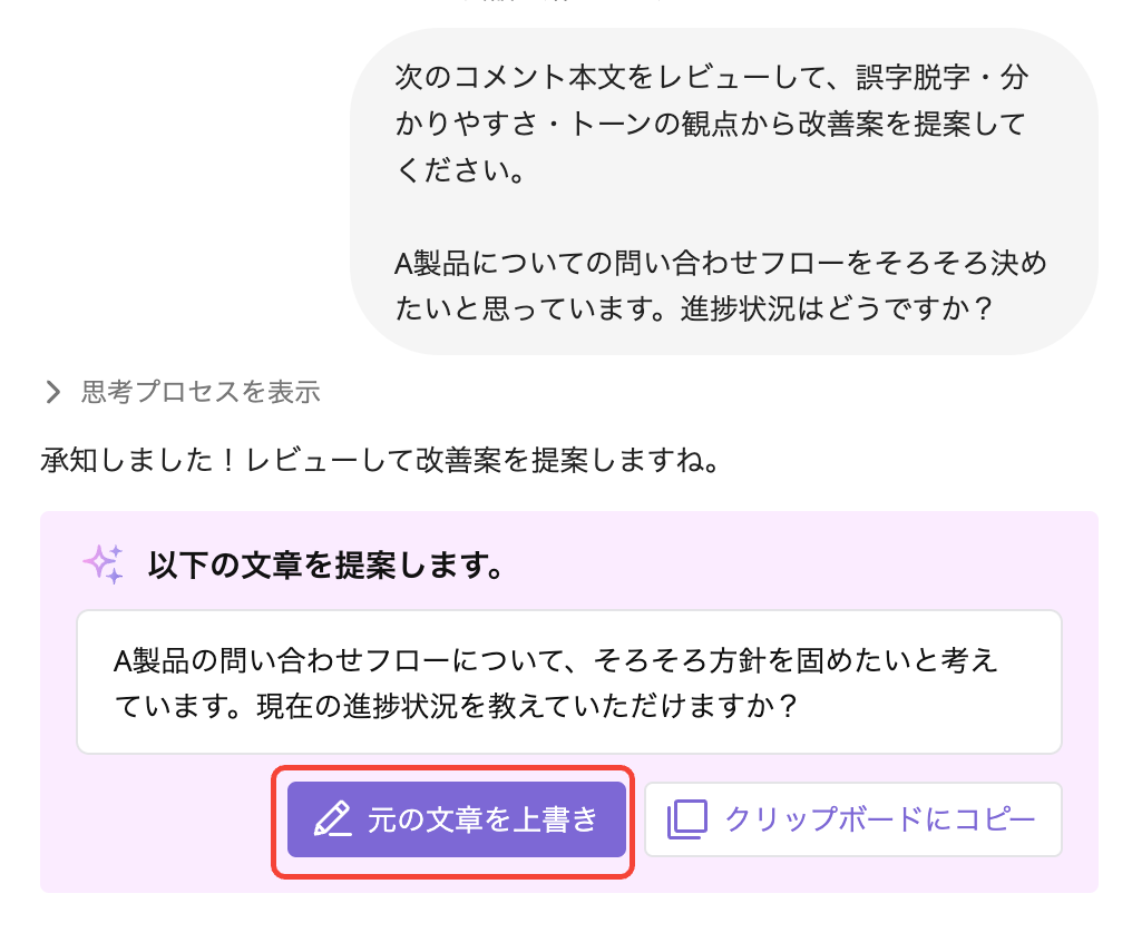 「AIレビュー」ボタンがクリックされ、Backlog AIアシスタントがコメントをレビューしている状態のスクリーンショット。