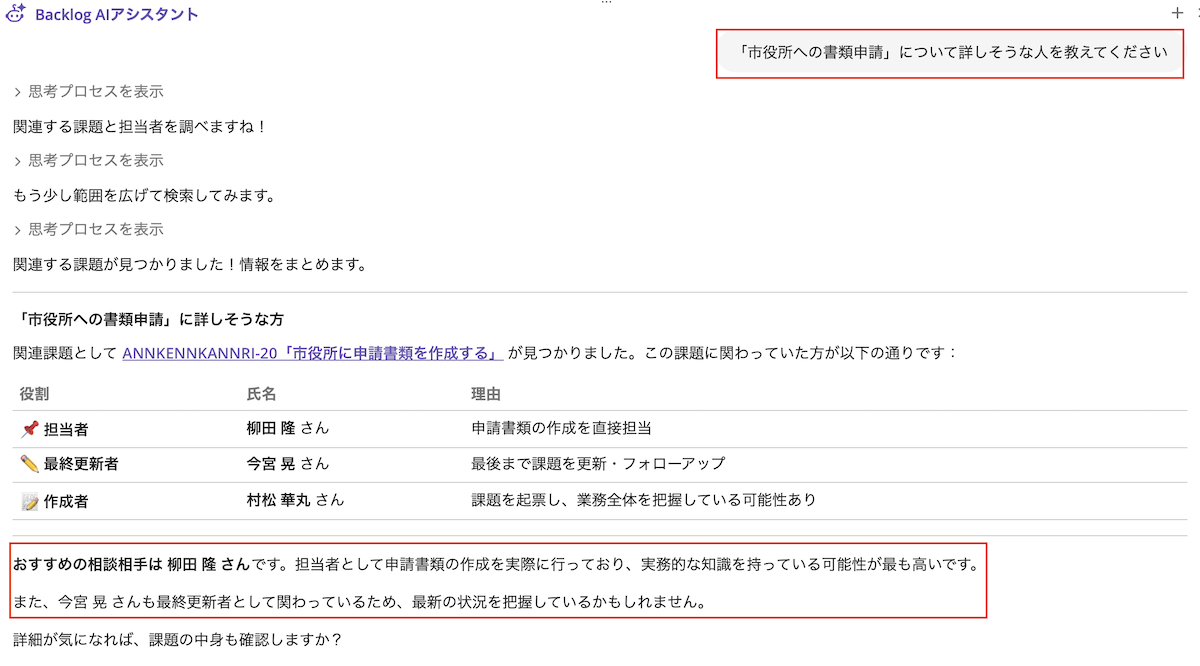 詳しい人を探す