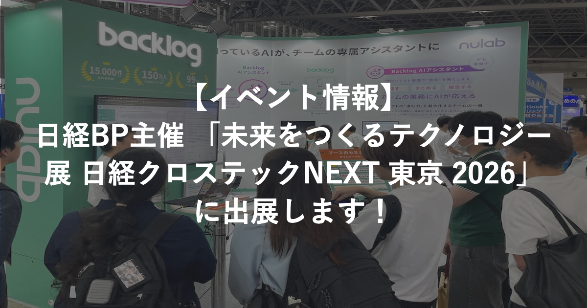 未来をつくるテクノロジー展 日経クロステックNEXT 東京 2026に出展します