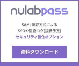 Nulab Pass資料ダウンロード