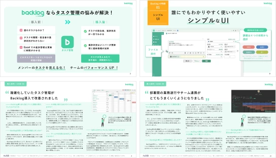 サービス資料の内容のご紹介