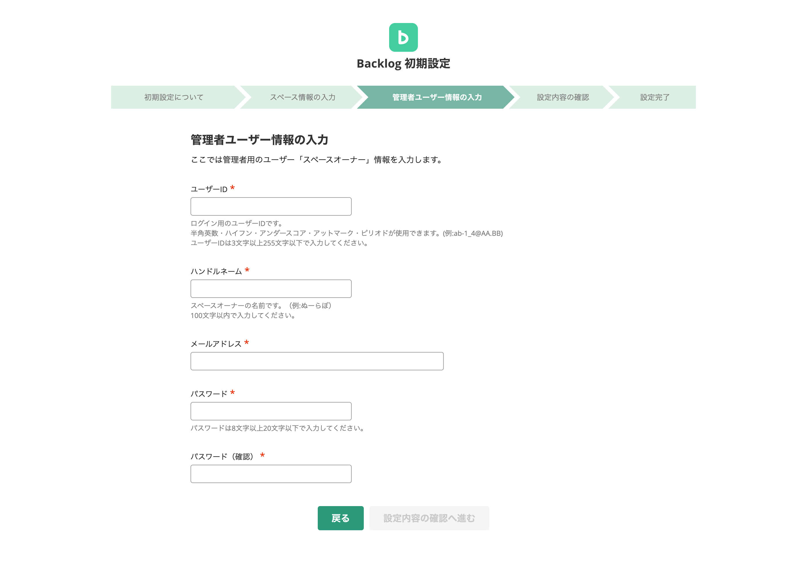 Backlog 初期設定ページのスクリーンショット。「管理者ユーザー情報の入力」という見出しの下にユーザーID、ハンドルネーム、メールアドレス、パスワードの入力欄がある。