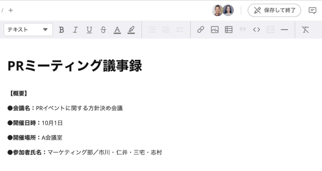 「PRミーティング議事録」のドキュメント編集画面のスクリーンショット。ドキュメントの上部に人物のアイコンが2つ表示されており、複数人で同じドキュメントを編集していることがわかる。