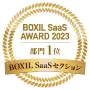 BOXIL SaaS AWARD 2023 部門1位 （BOXIL SaaS セレクション）