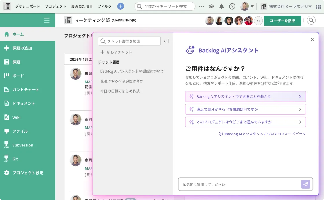 Backlogの画面上に展開されたAIアシスタントの対話用ダイアログ。左側にチャット履歴、右側に質問のレコメンドとメッセージ入力フォームを備えたユーザーインターフェース