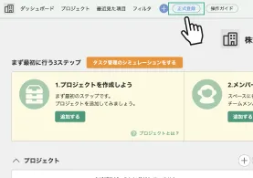 ダッシュボード画面で、カーソルが上部の「正式登録」ボタンを指している。