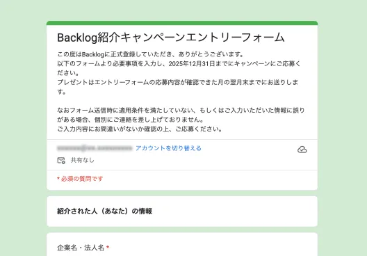 Googleフォームのキャプチャ