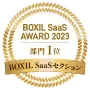 BOXIL SaaS AWARD 2023 部門1位 （BOXIL SaaS セレクション）