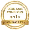 BOXIL SaaS AWARD 2024 部門1位 （BOXIL SaaS セレクション）