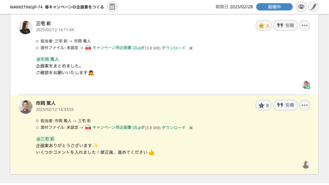 広報キャンペーン企画タスクのコメント画面。担当者同士がファイルを共有し、内容についてやり取りしている。