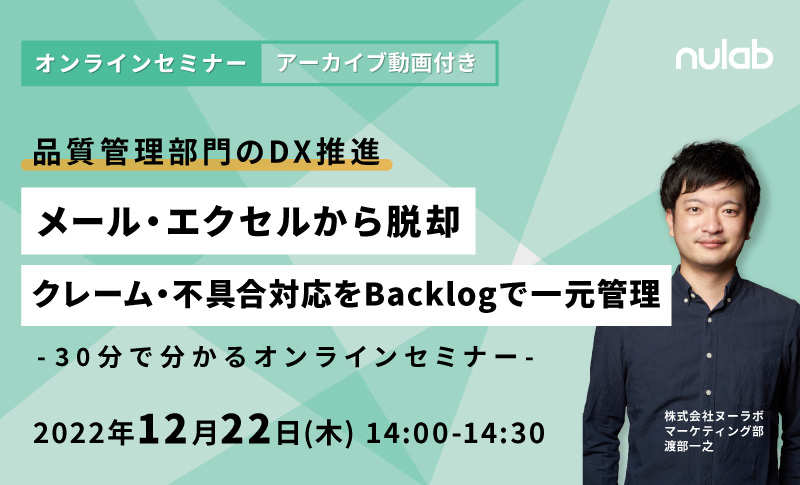 オンラインセミナー開催概要のアイキャッチ画像