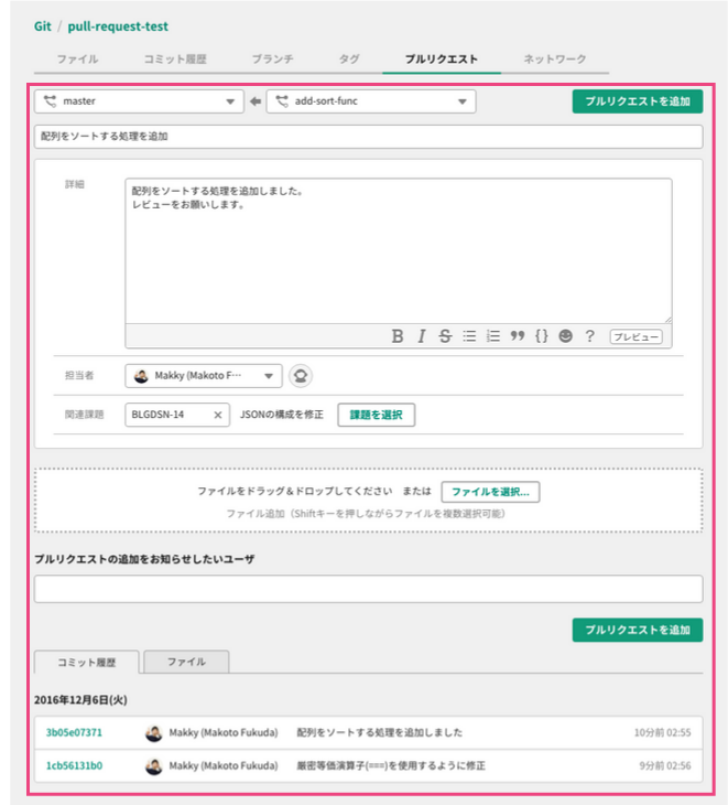プルリクエストの追加