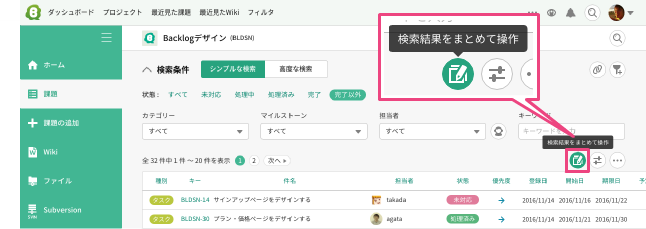 課題をまとめて操作について