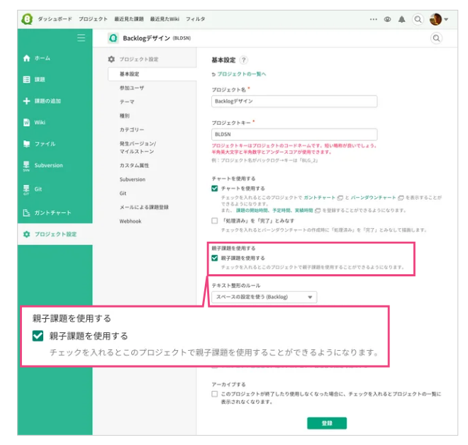 親子課題を使用するには