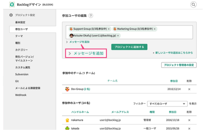 参加ユーザの編集
